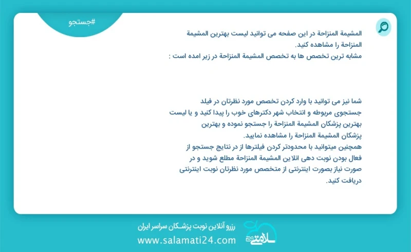 وفق ا للمعلومات المسجلة يوجد حالي ا حول 0 المشيمة المنزاحة في هذه الصفحة يمكنك رؤية قائمة الأفضل المشيمة المنزاحة أكثر التخصصات تشابه ا مع ا...